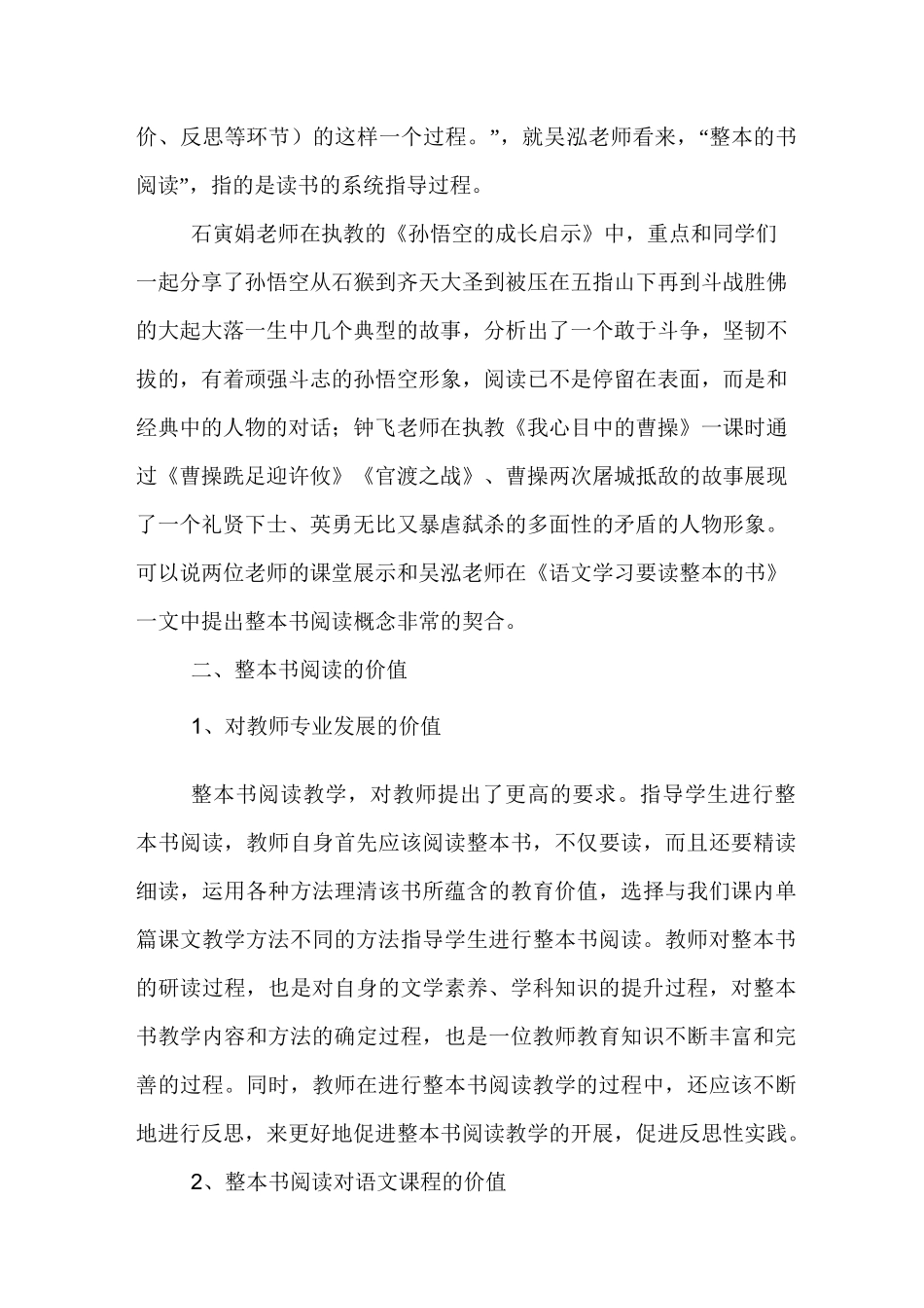 教学随笔：对于“整本书阅读”的思考_第3页