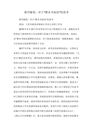 教学随笔：对于“整本书阅读”的思考