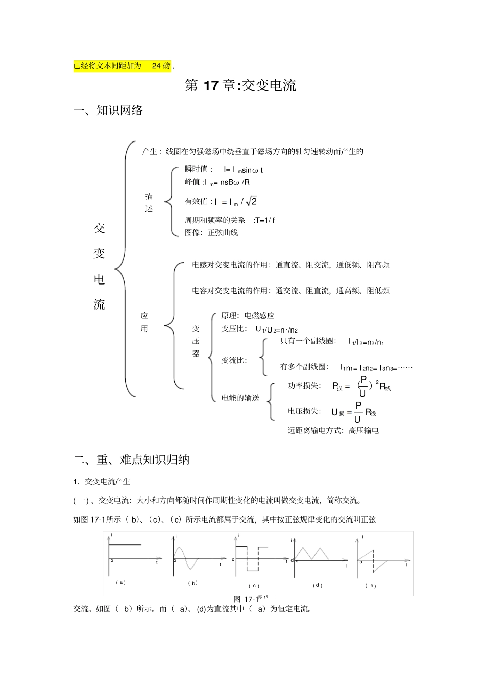 交变电流知识点总结_第1页
