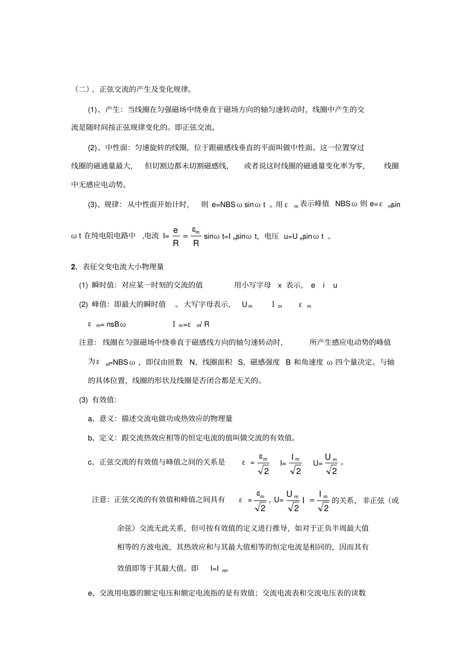 交变电流知识点总结_第2页