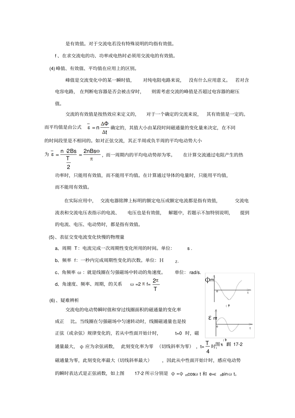 交变电流知识点总结_第3页