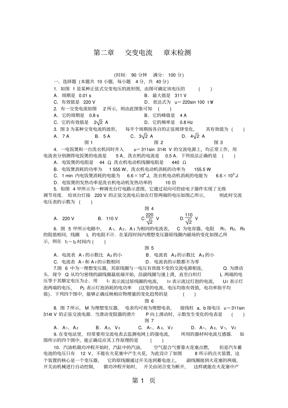 交变电流章末检测_第1页