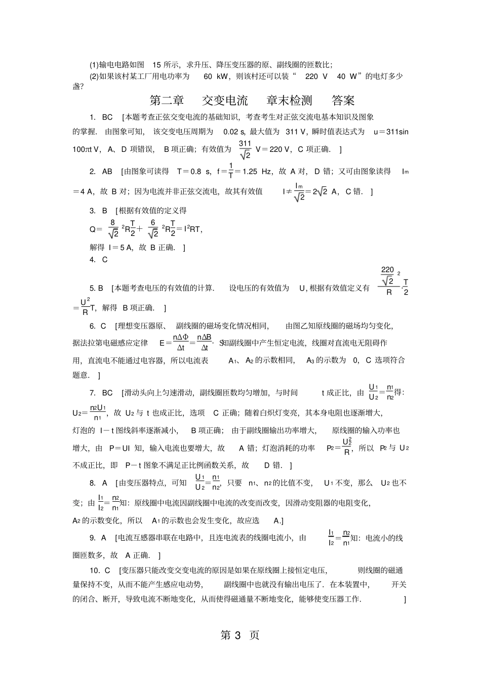 交变电流章末检测_第3页