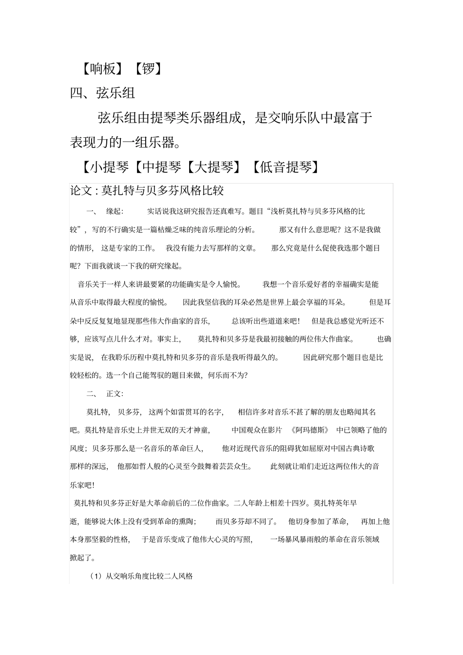 交响乐四组乐器的性能_第2页