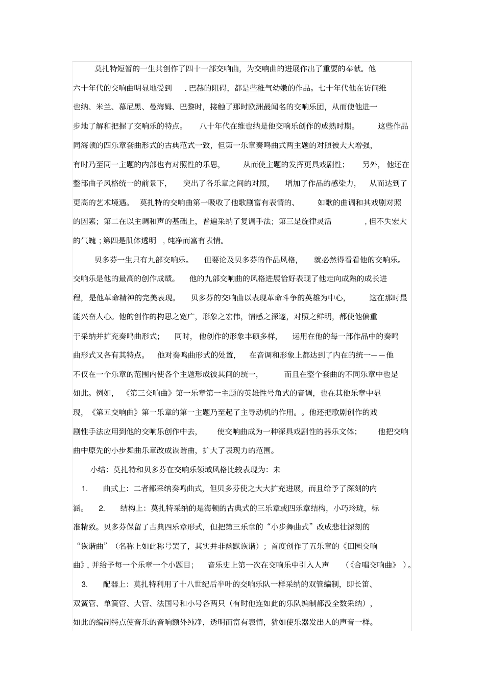 交响乐四组乐器的性能_第3页