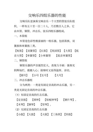交响乐四组乐器的性能