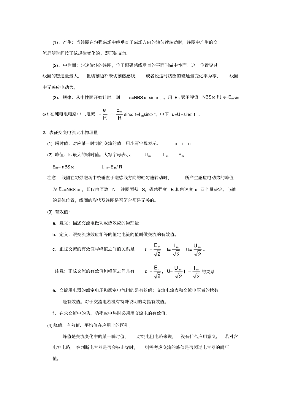 交变电流知识点老师_第2页