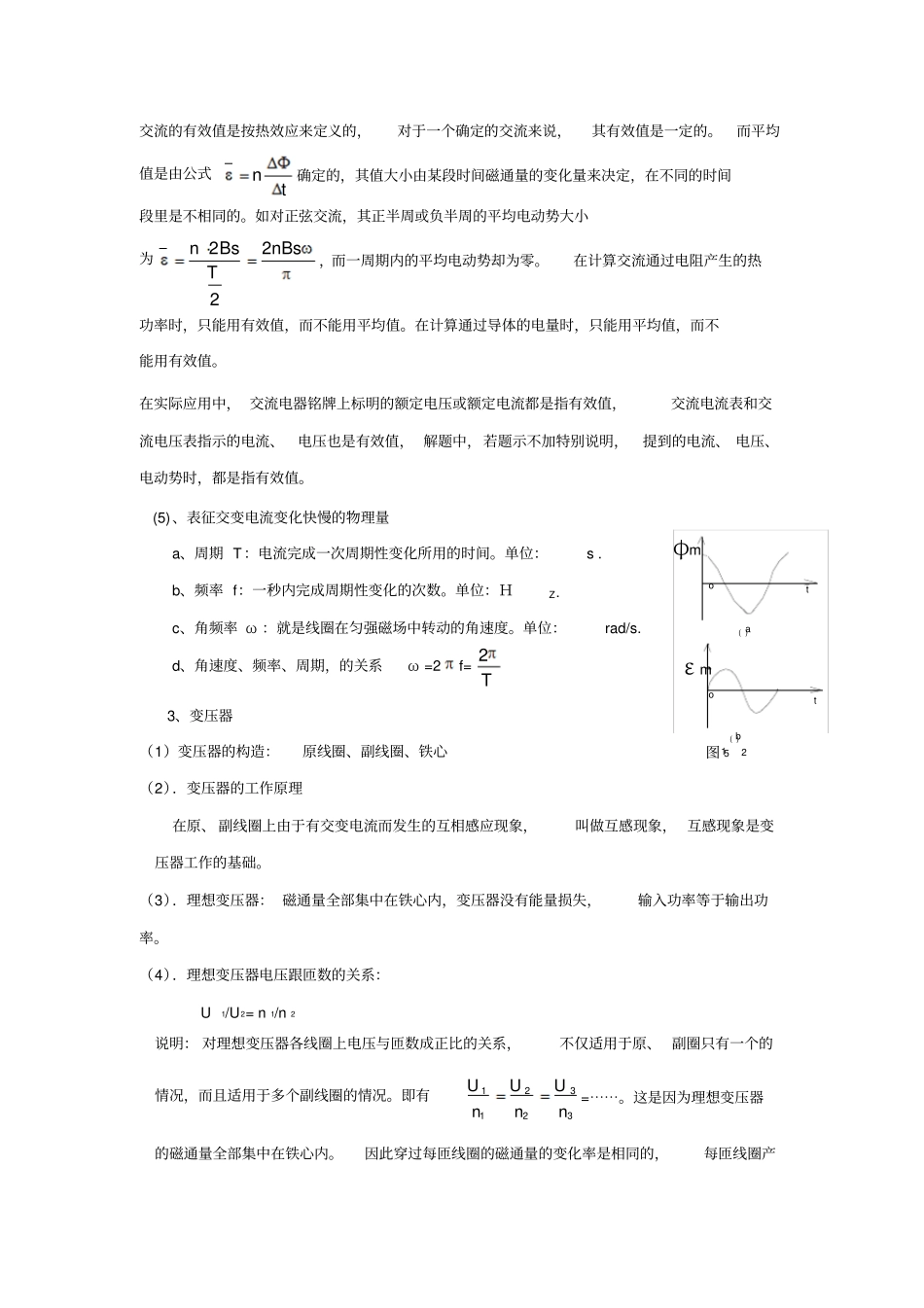 交变电流知识点老师_第3页