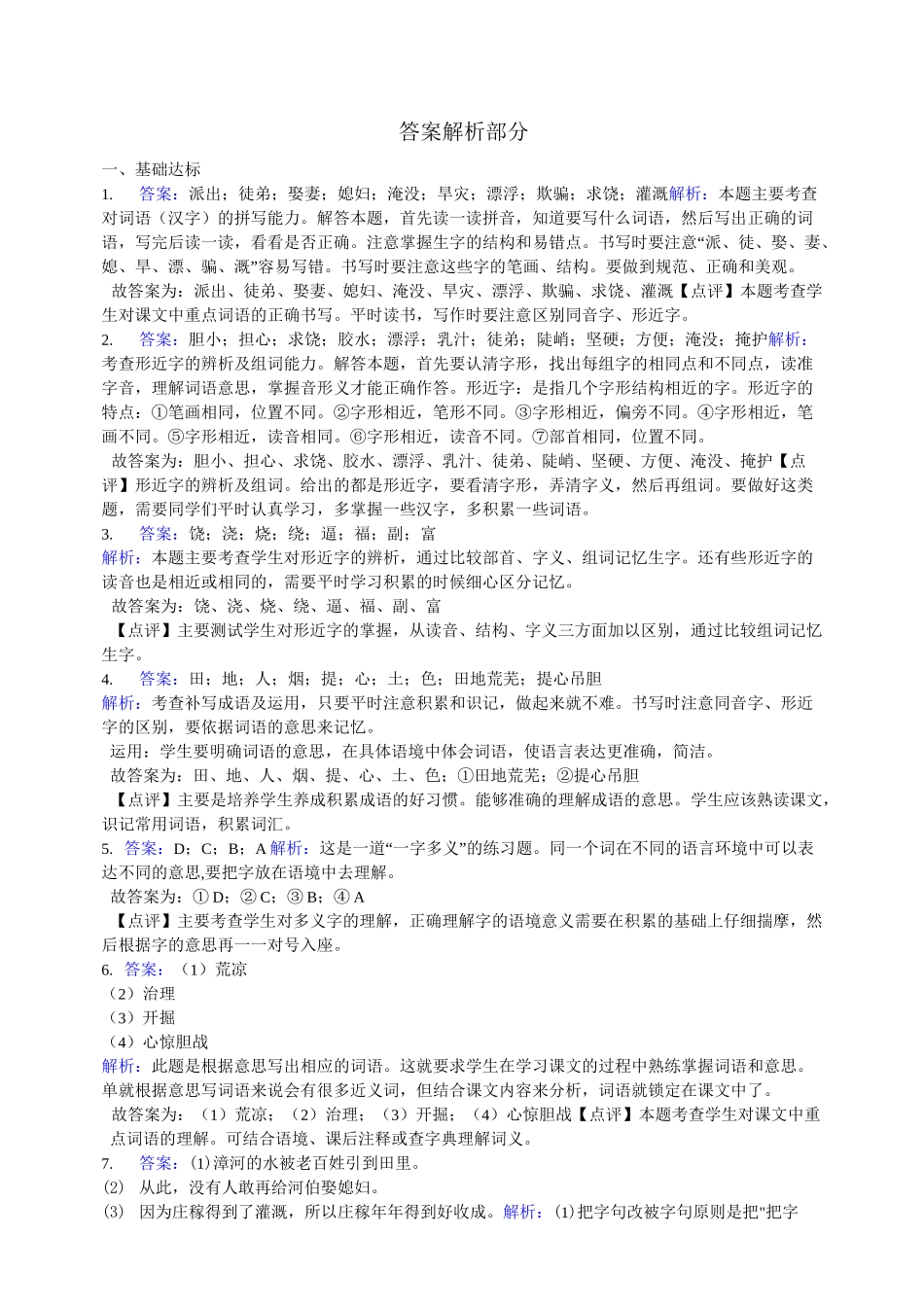 四年级上册语文试题--第26课《西门豹治邺》同步练习 人教部编版(含答案)_第3页