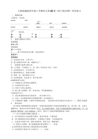 四年级上册语文试题--第26课《西门豹治邺》同步练习 人教部编版(含答案)