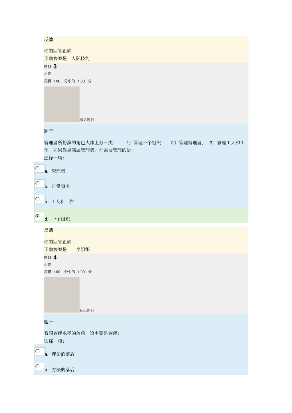 交大网院管理学原理第一次作业分析_第2页
