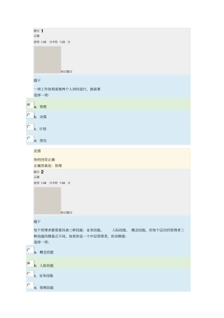 交大网院管理学原理第一次作业分析