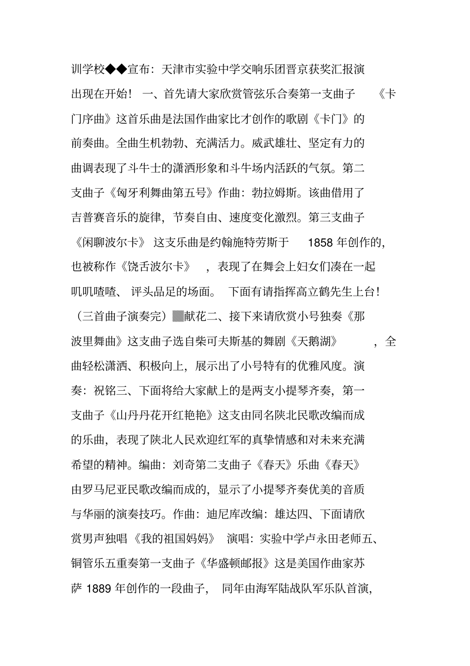 交响乐团音乐晚会主持词_第2页