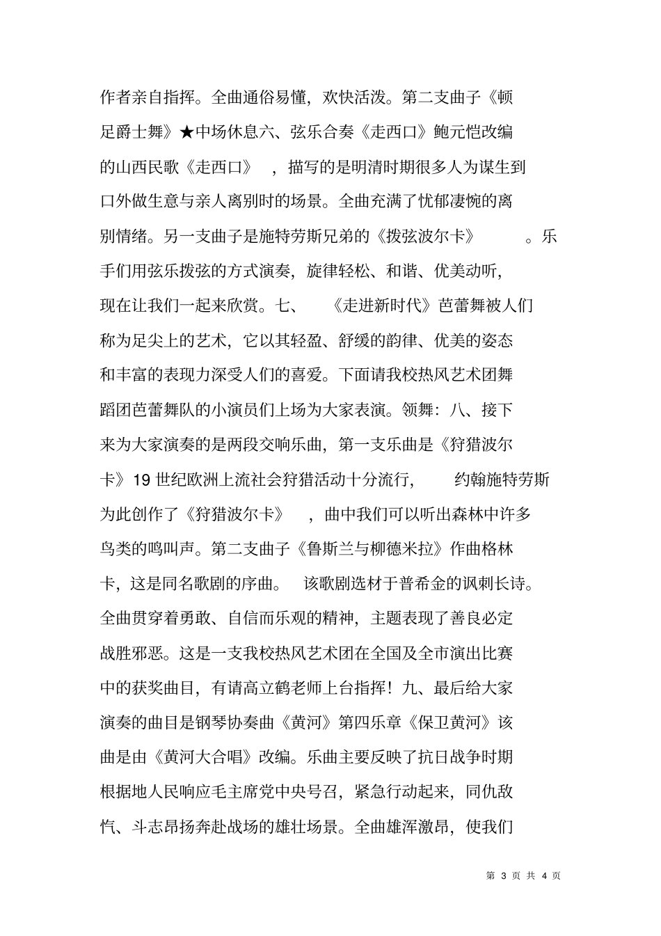 交响乐团音乐晚会主持词_第3页