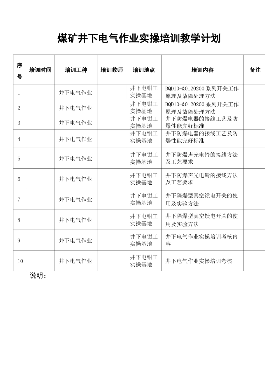 井下电气作业培训教案_第1页
