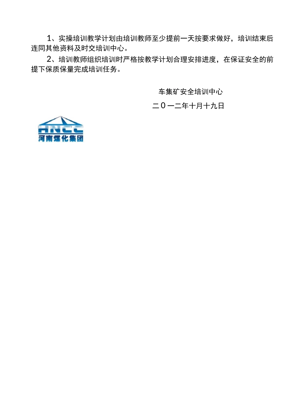 井下电气作业培训教案_第2页