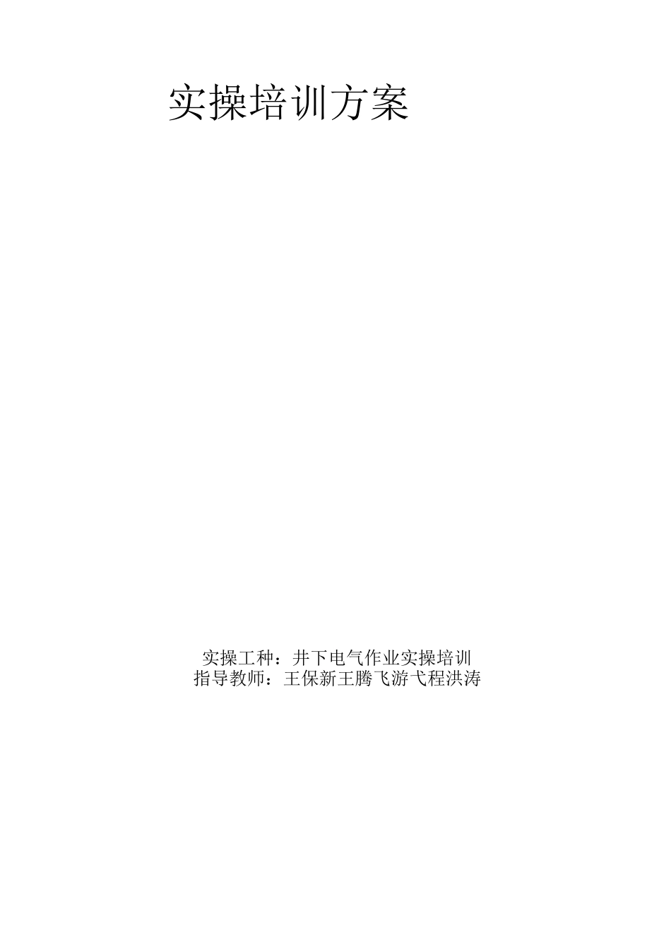 井下电气作业培训教案_第3页