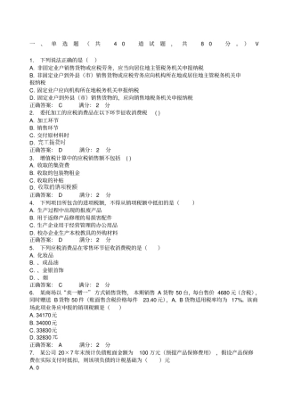 交大远程教育税务会计答案