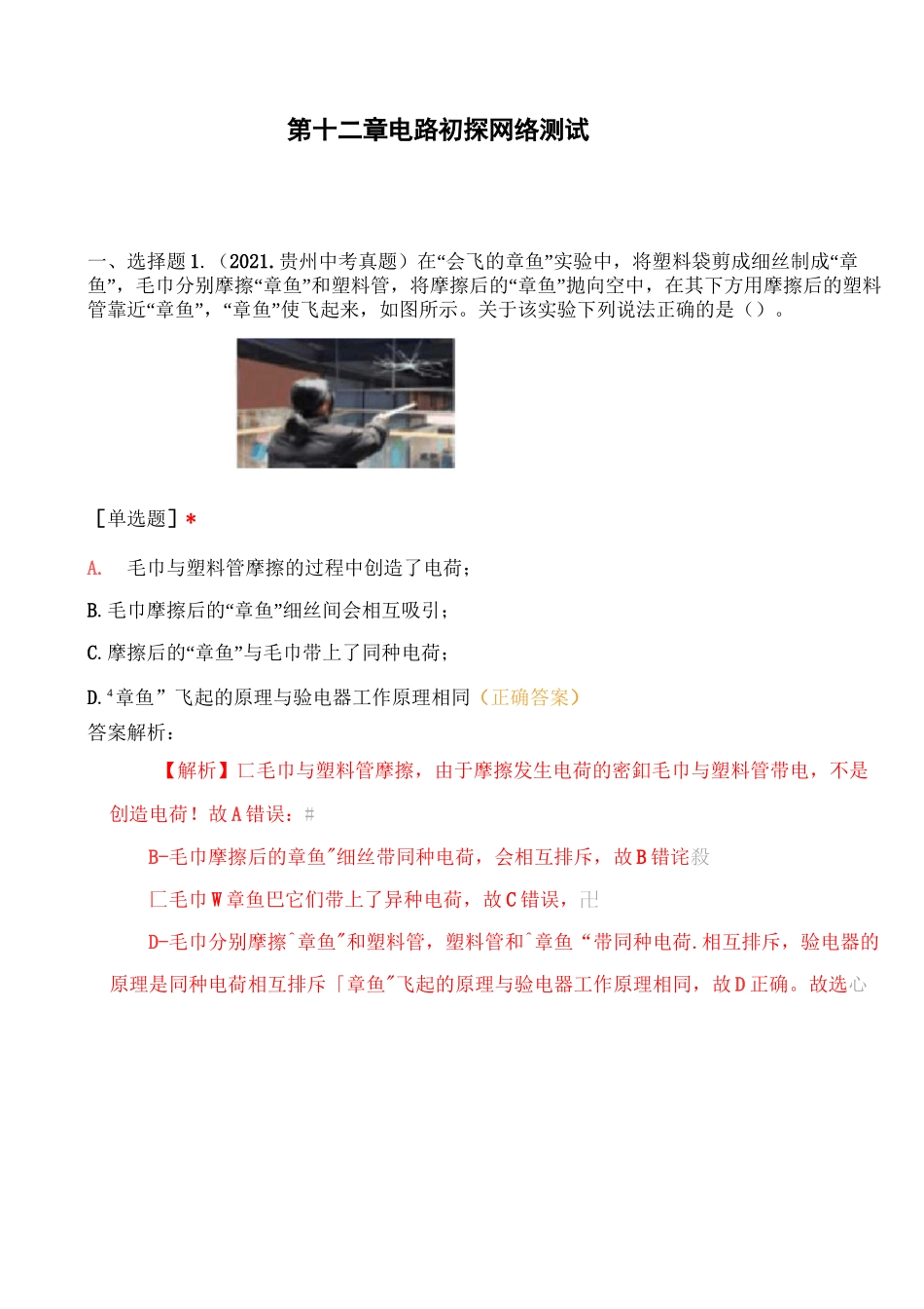 第十二章 电路初探网络测试_第1页