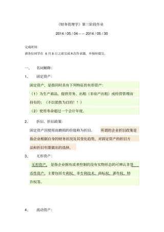交大财务管理第3次作业