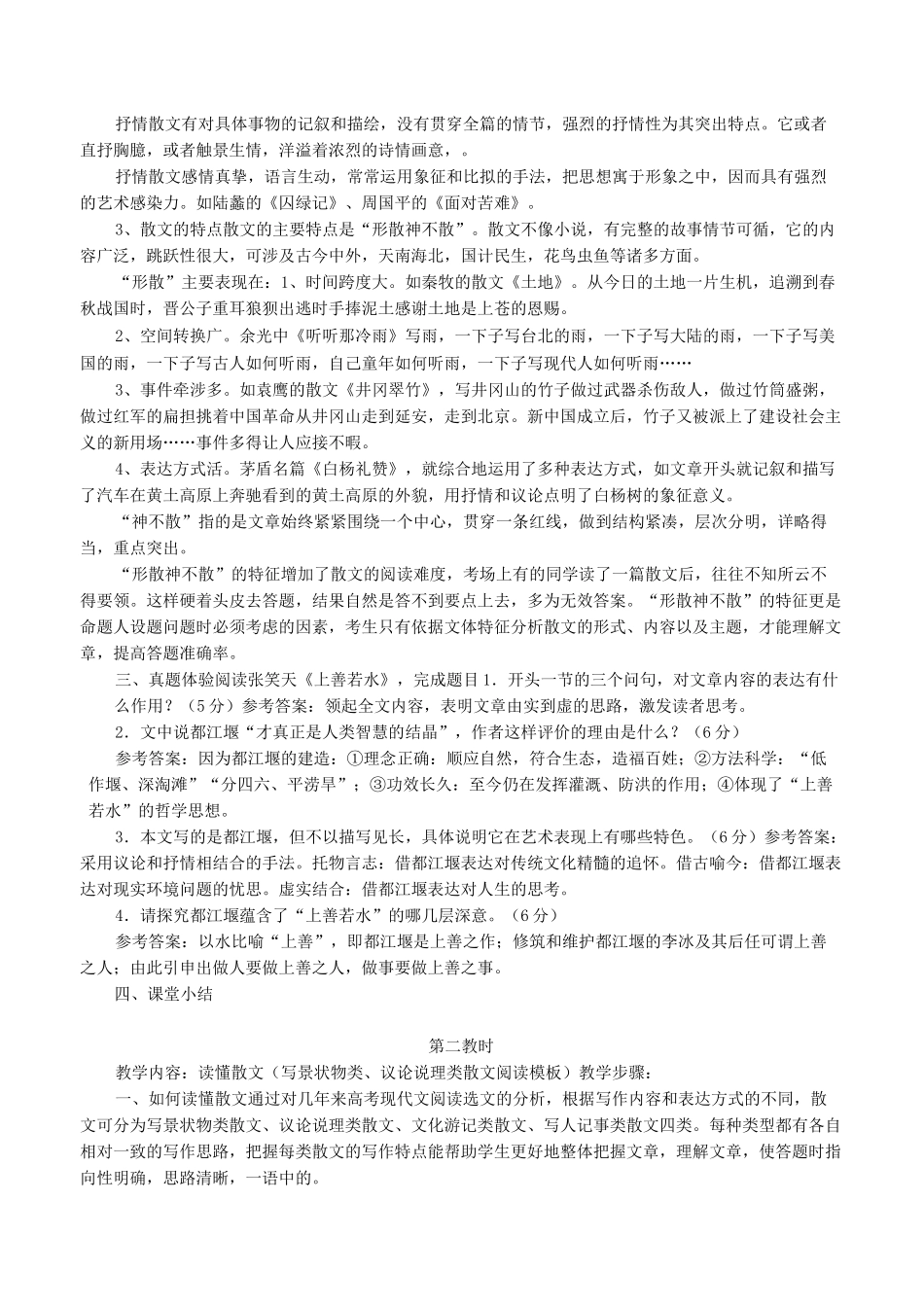 高考散文阅读复习教案_第2页