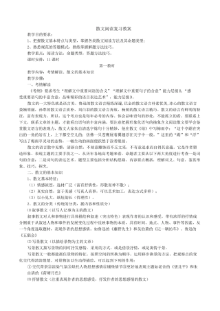 高考散文阅读复习教案
