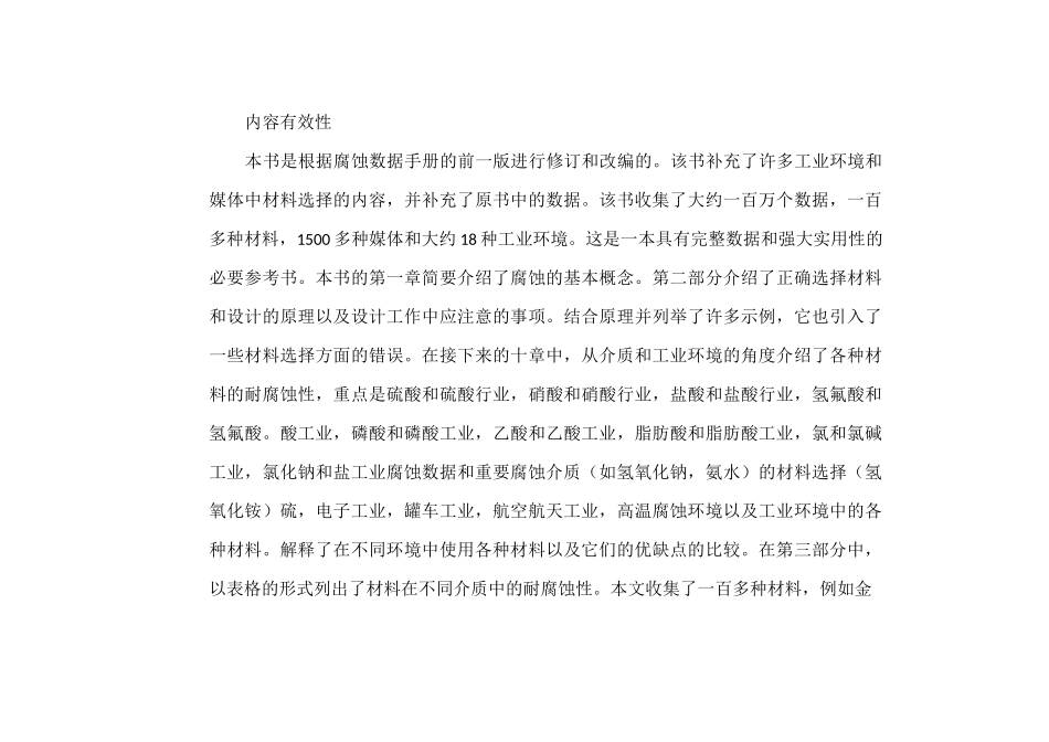 腐蚀数据与选材手册_第1页