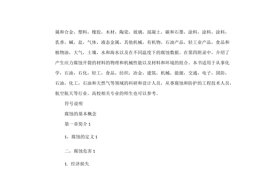 腐蚀数据与选材手册_第2页