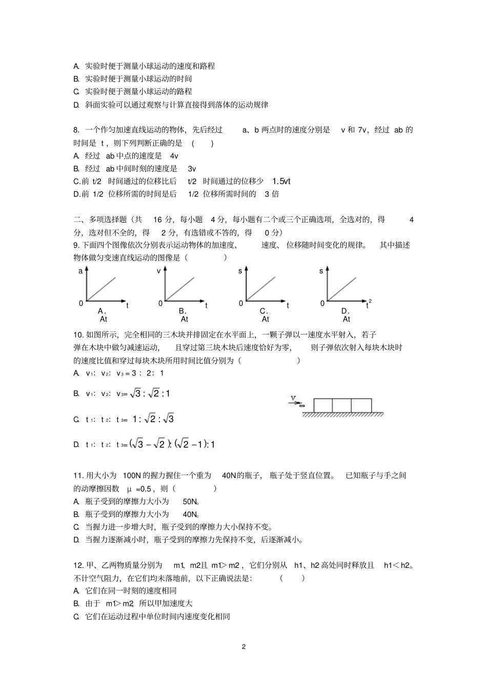 交大附中2014学年第一学期高一年级物理期中考试卷物理_第2页