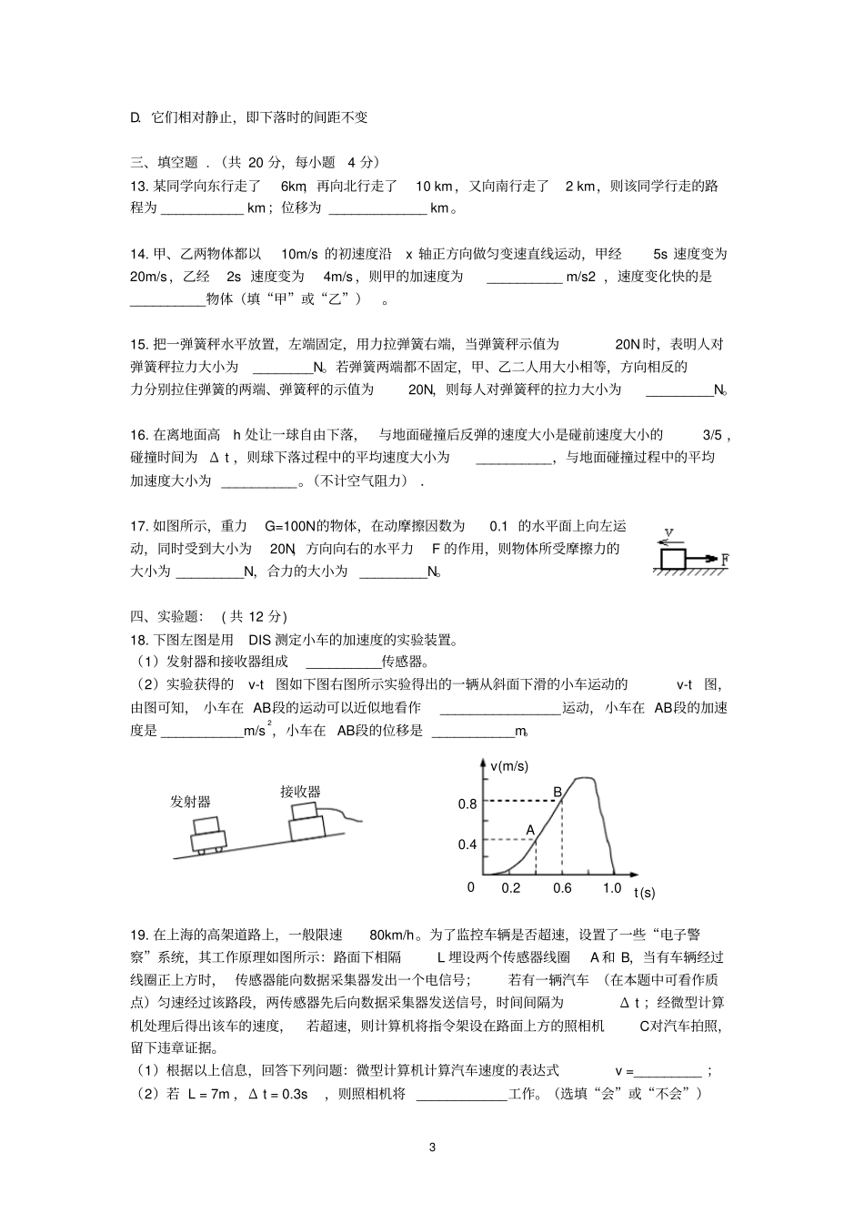 交大附中2014学年第一学期高一年级物理期中考试卷物理_第3页