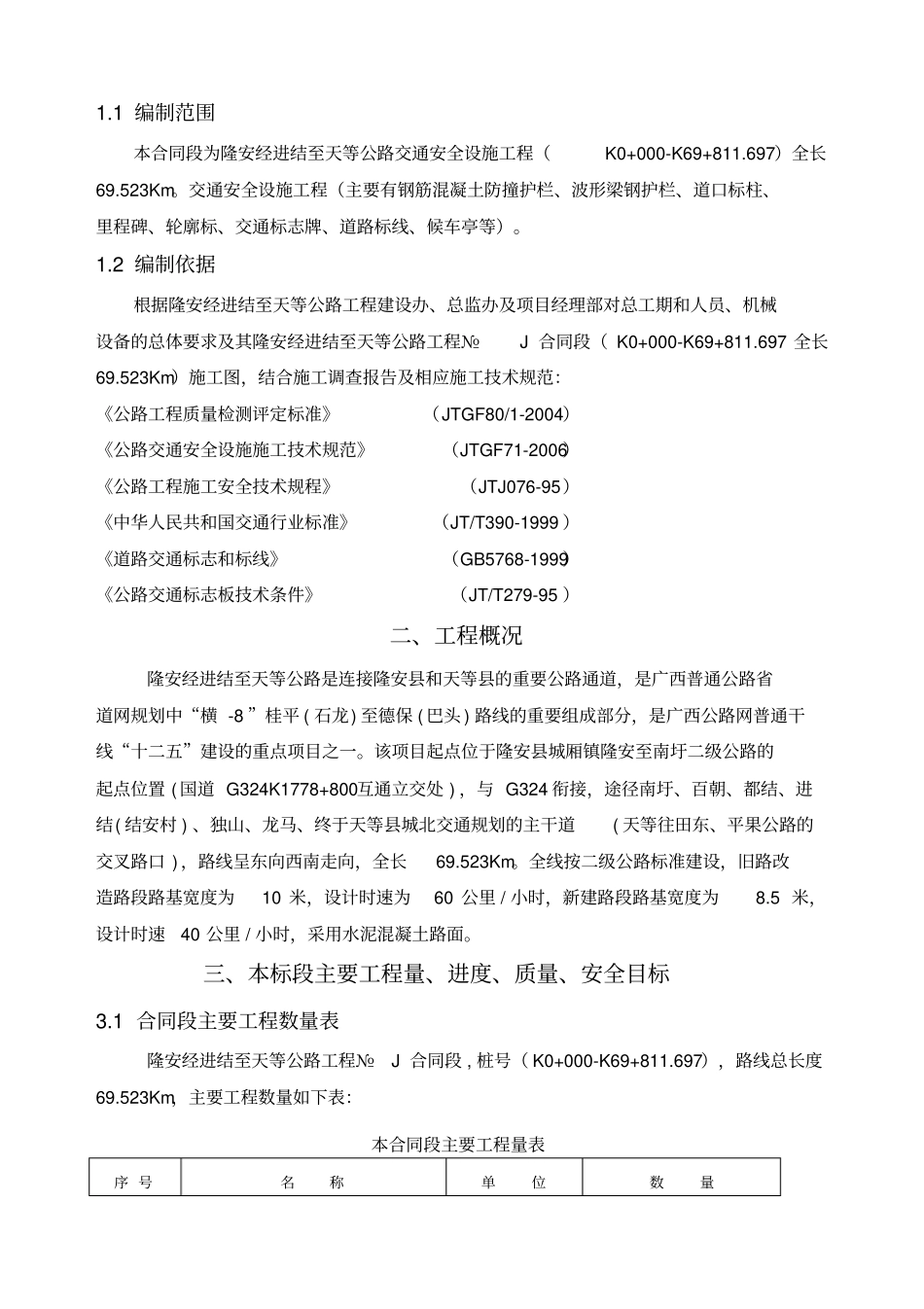 交安工程施工组织计划说明_第3页