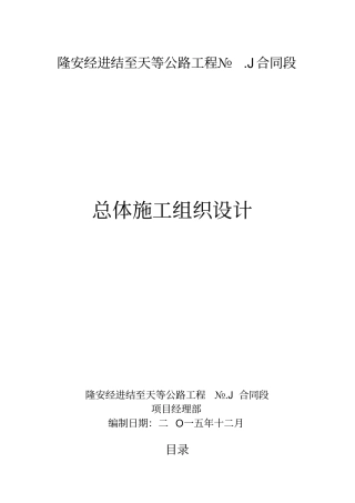 交安工程施工组织计划说明