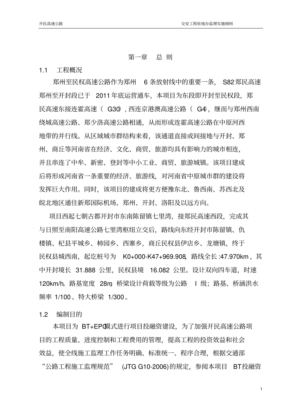 交安工程监理实施细则_第3页