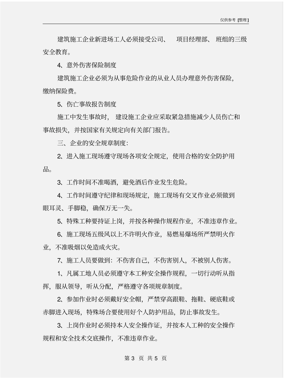 交安工程施工人员安全教育培训_第3页