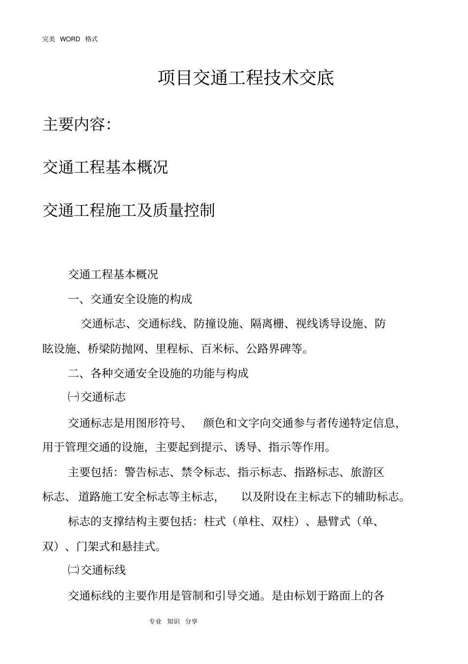 交安技术交底记录大全_第1页