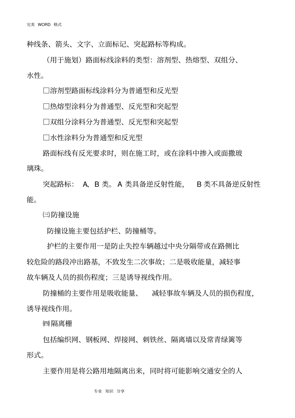 交安技术交底记录大全_第2页