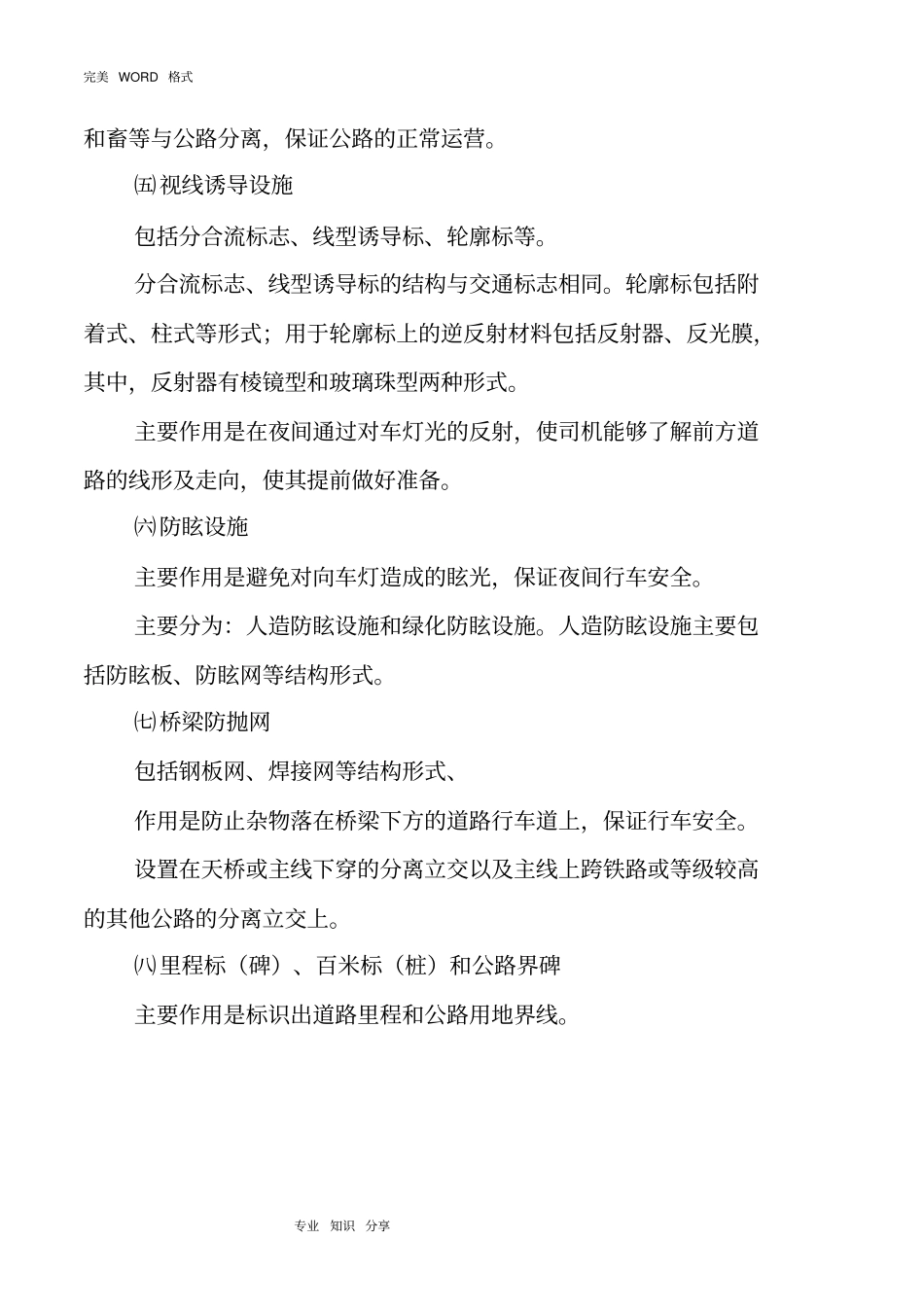 交安技术交底记录大全_第3页