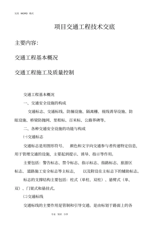 交安技术交底记录大全