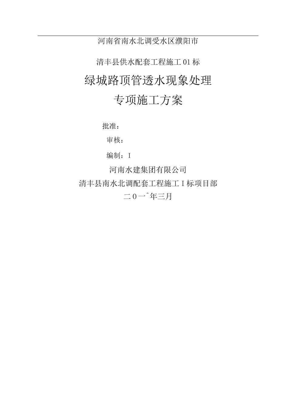 井下作业安全施工方案_第1页