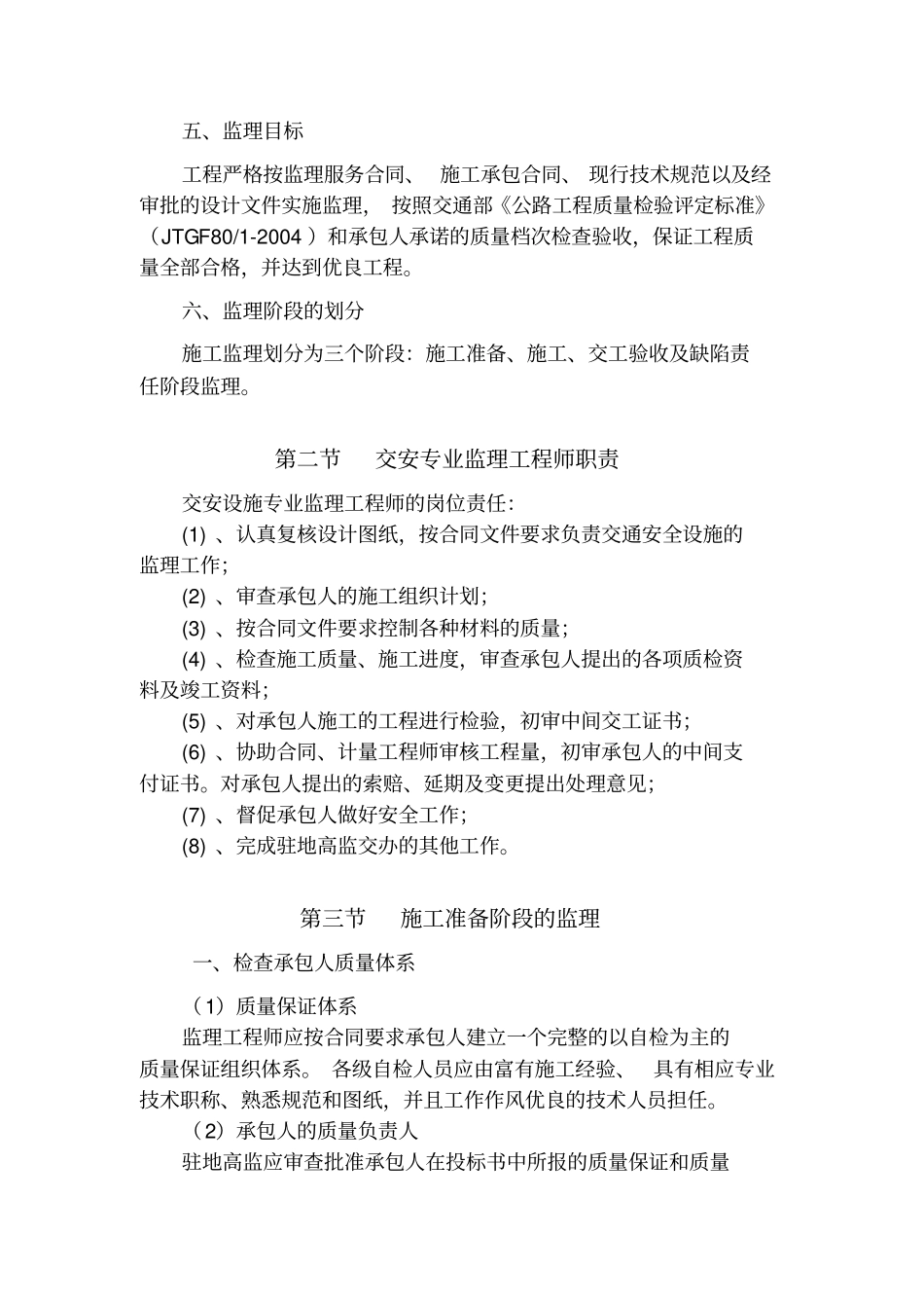 交安监理实施细则_第2页