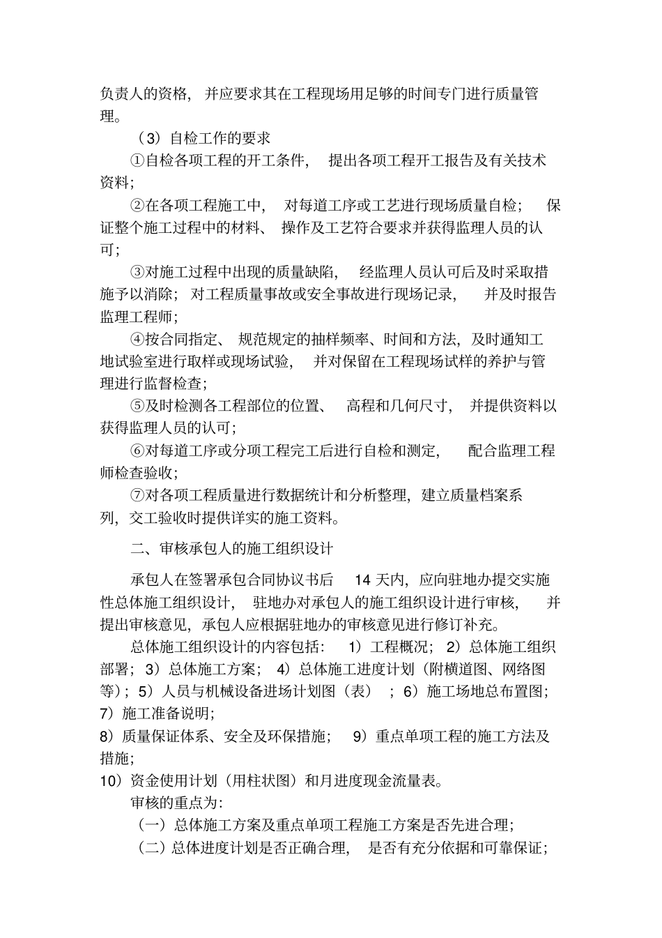 交安监理实施细则_第3页