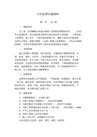 交安监理实施细则