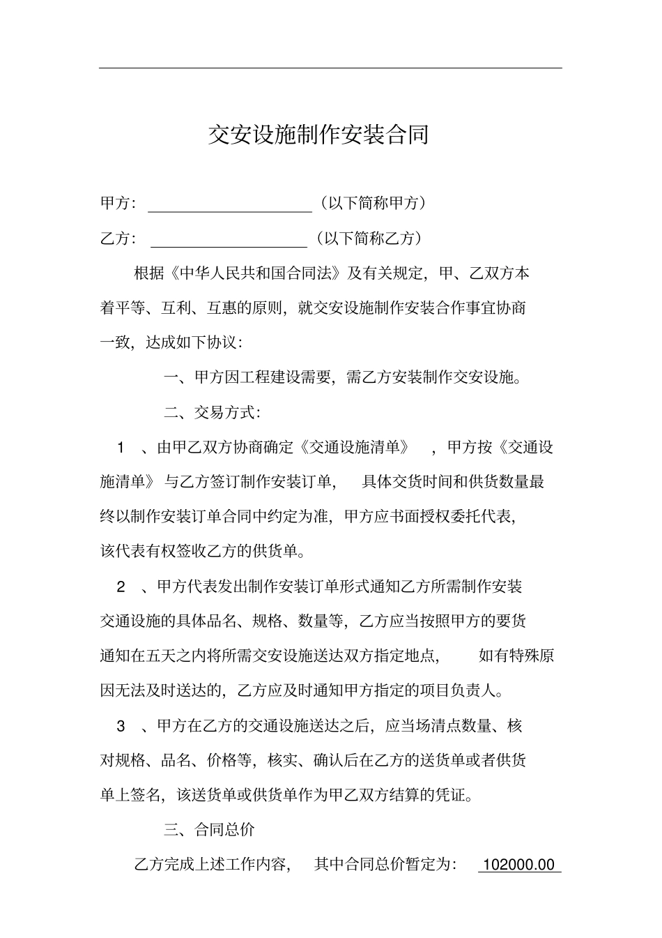 交安设施制作安装合同_第1页