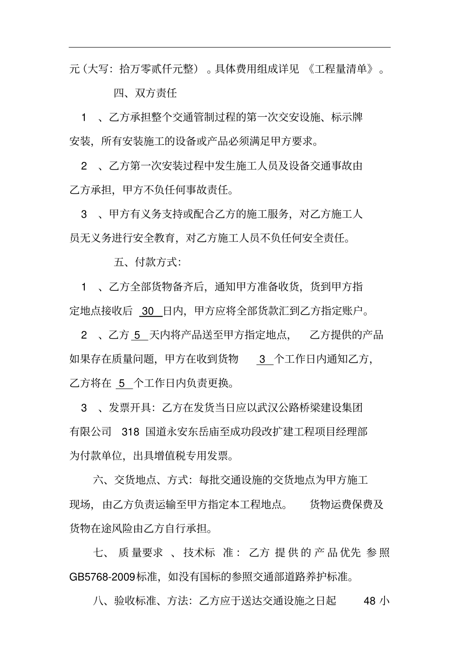 交安设施制作安装合同_第2页