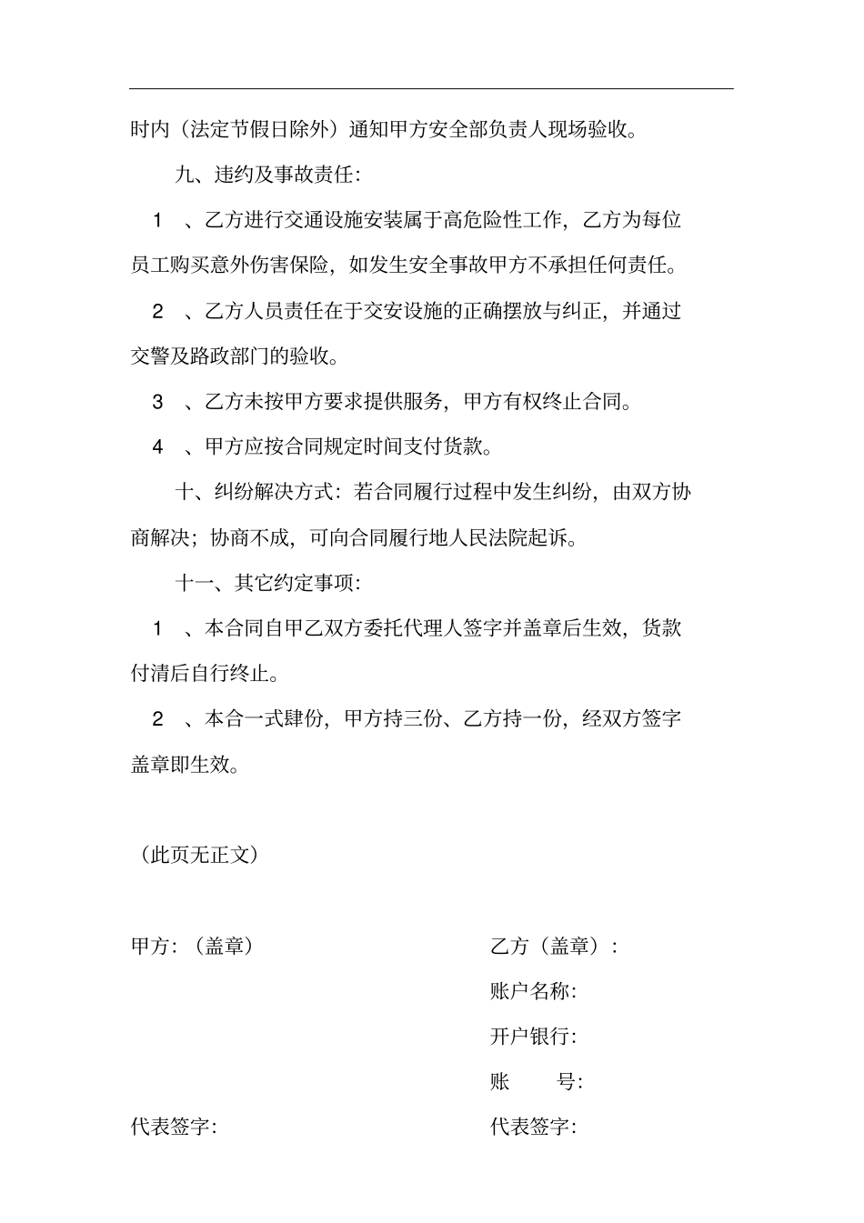 交安设施制作安装合同_第3页