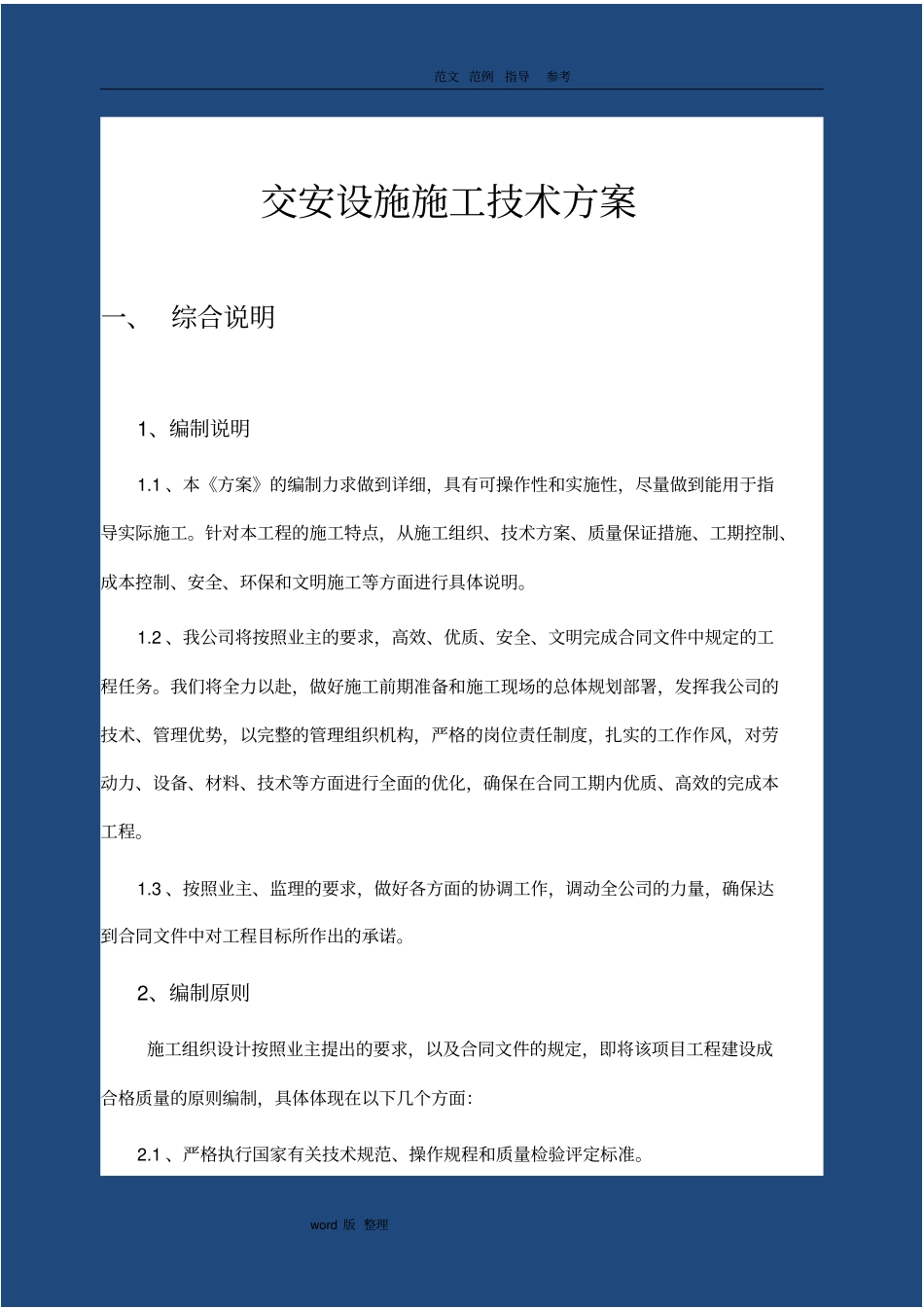 交安设施工程施工组织方案_第2页