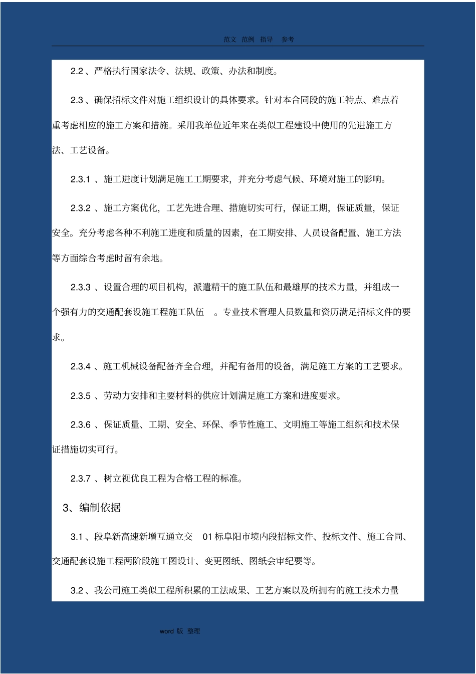 交安设施工程施工组织方案_第3页
