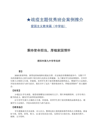 战疫主题优秀班会案例——爱国主义教育篇(中学组)：秉持使命担当,厚植家国情怀01