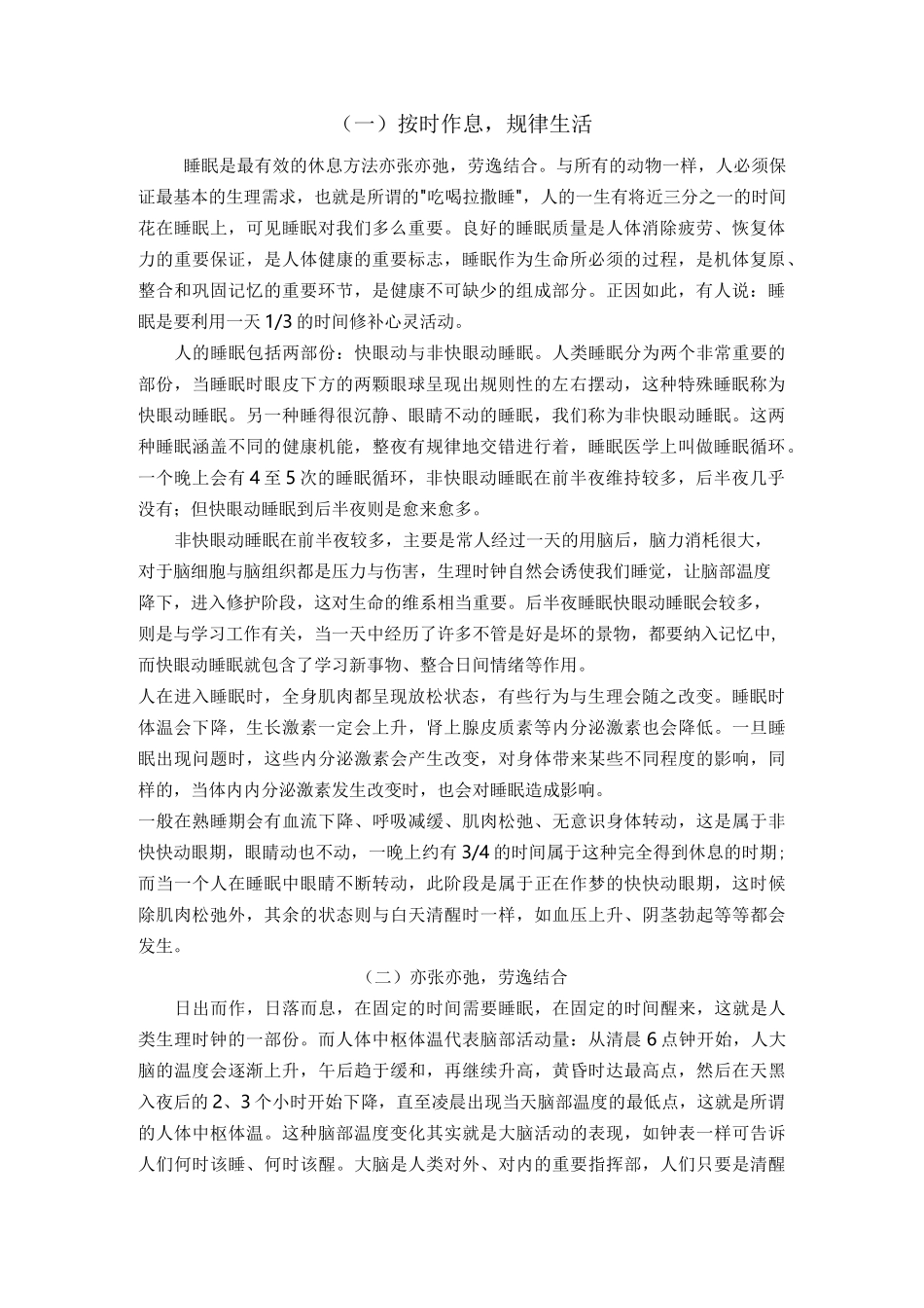 按时作息,规律生活_第1页