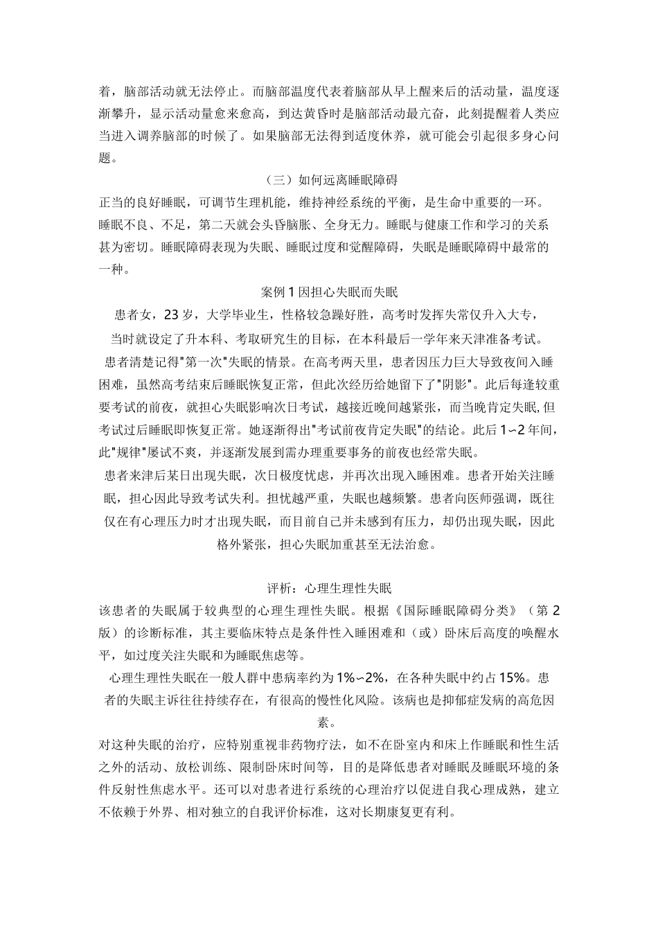 按时作息,规律生活_第2页